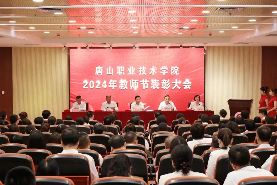     304am永利集团官网召开2024年教师节表彰大会